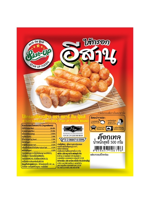 ไส้กรอก อีสาน