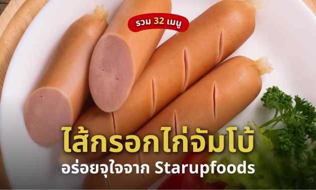 ไส้กรอกไก่จัมโบ้