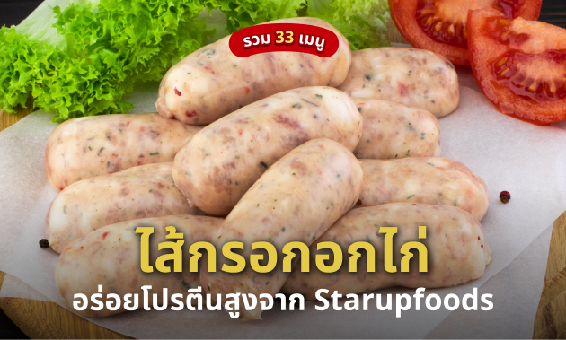 ไส้กรอกอกไก่