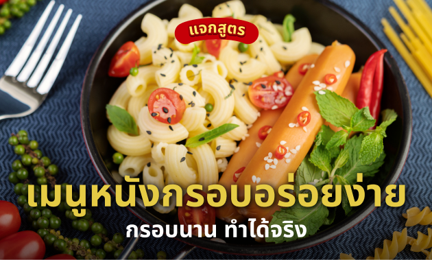 ไส้กรอก หนังกรอบ ราคา