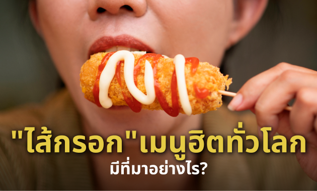 ไส้กรอก คือ