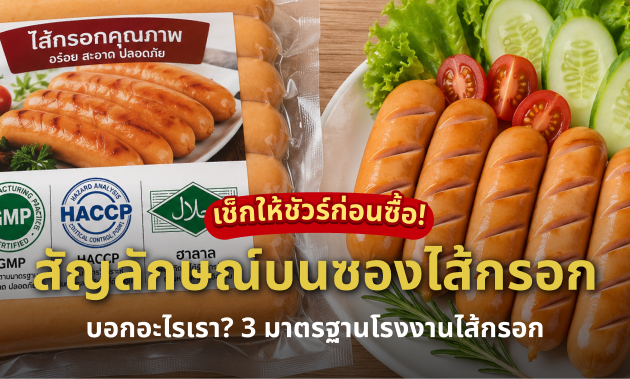 มาตรฐาน GMP HACCP ฮาลาล